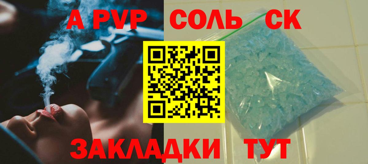 Надым  Alpha PVP кристаллы  Вход с VPN  Alpha-PVP мука 