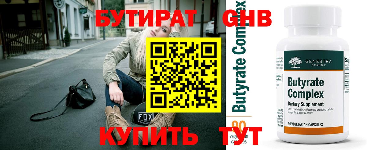 БУТИРАТ GHB  Бутират  Надым  Вход с VPN 