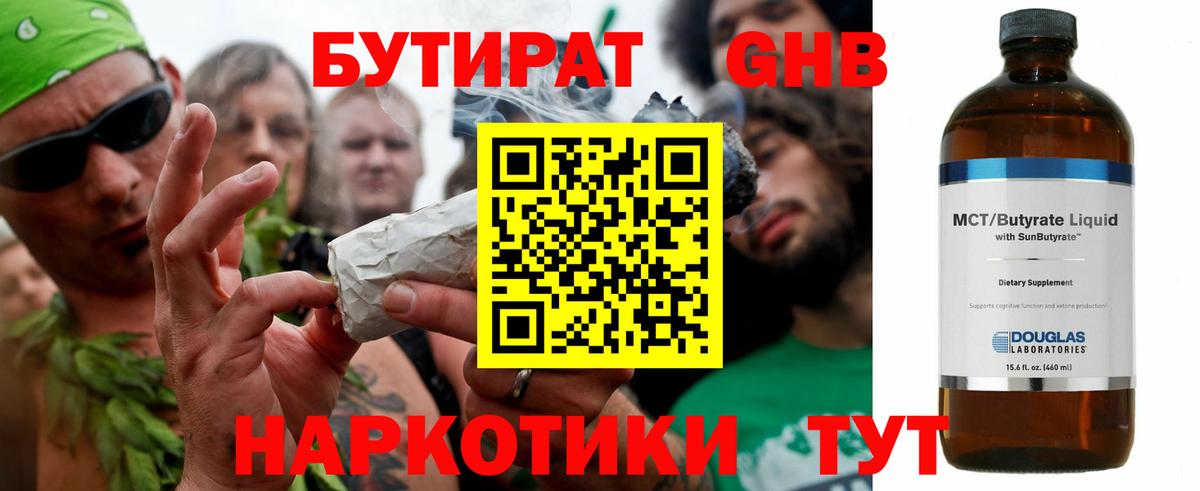 БУТИРАТ оксибутират Надым