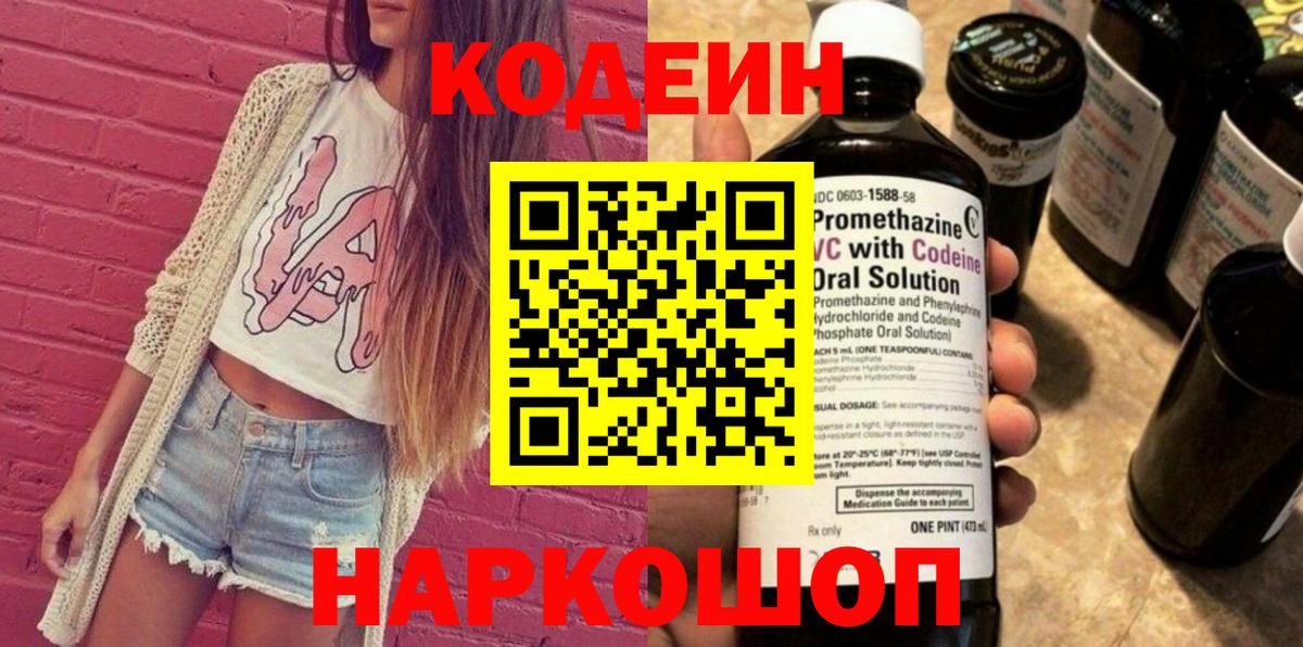 Codein Purple Drank Надым