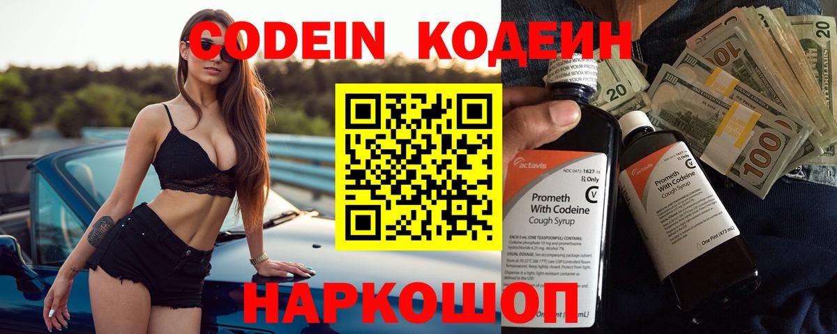 Кодеин Purple Drank  Вход с VPN  Надым 