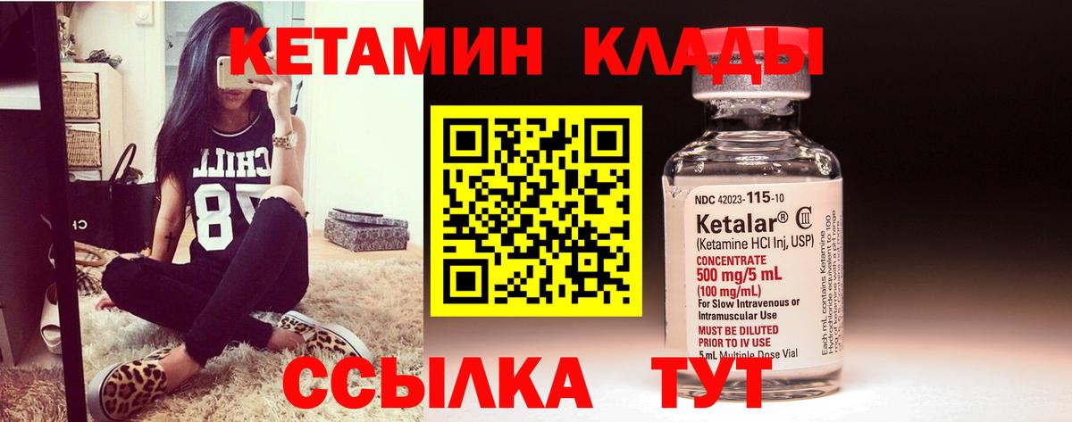 Кетамин VHQ Надым