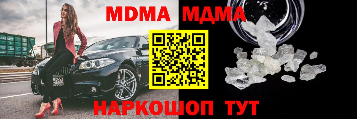 MDMA crystal Надым