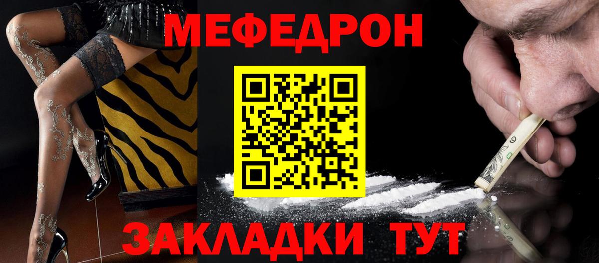 Мефедрон мука Надым