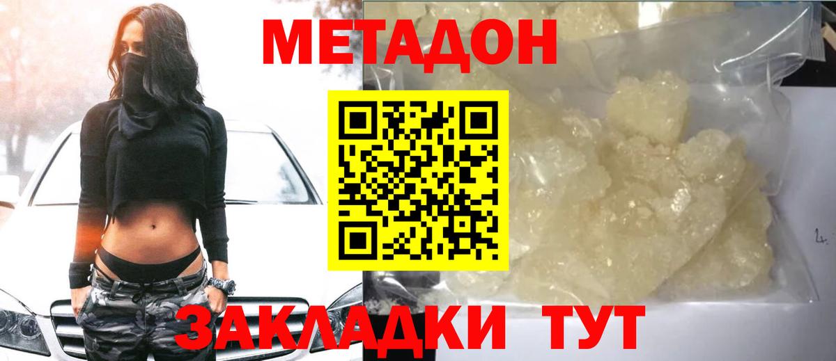 Метадон мёд  Вход с VPN  Надым 