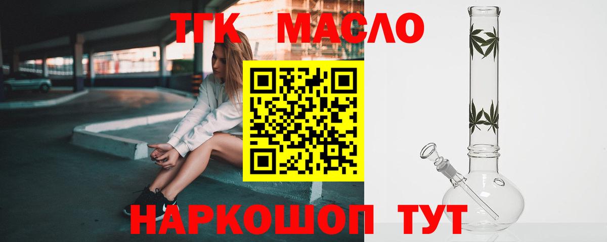 Дистиллят ТГК вейп с тгк  Дистиллят ТГК жижа  дарнет шоп  Надым  Вход с VPN 